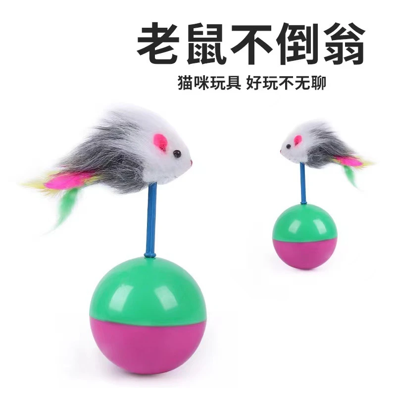 猫咪彩色自嗨逗猫塑料不倒翁老鼠玩具多色可选广东省产猫咪爱玩的