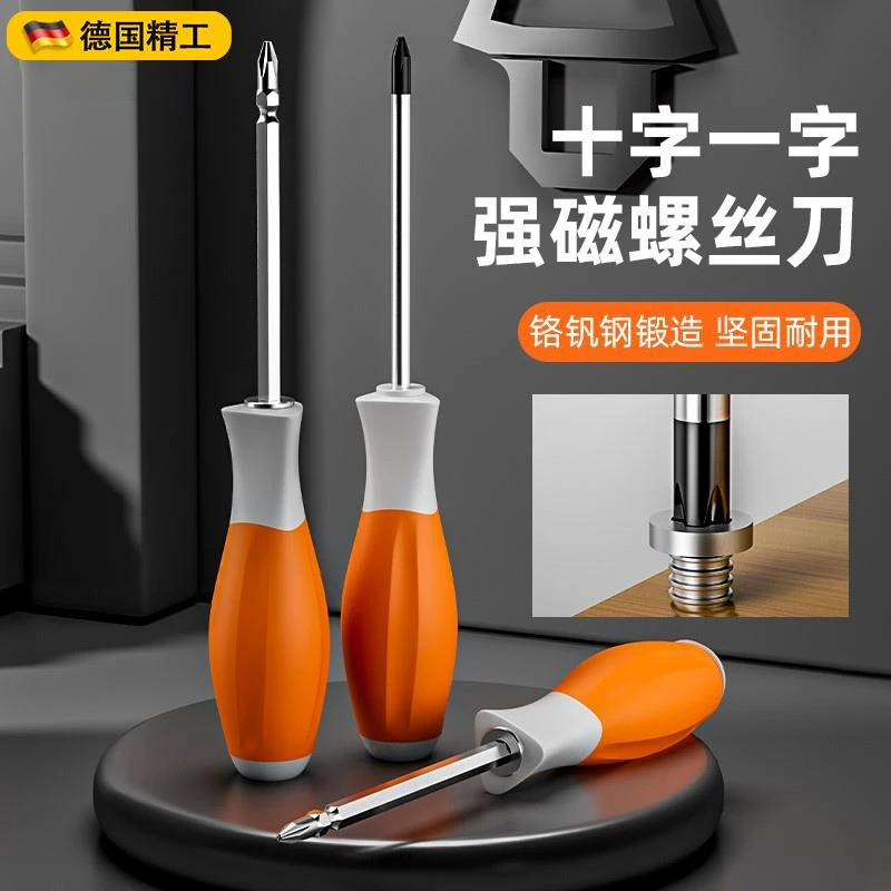 德国品质螺丝刀十字一字双头两用带强磁加长超硬钨钢起子螺丝起子