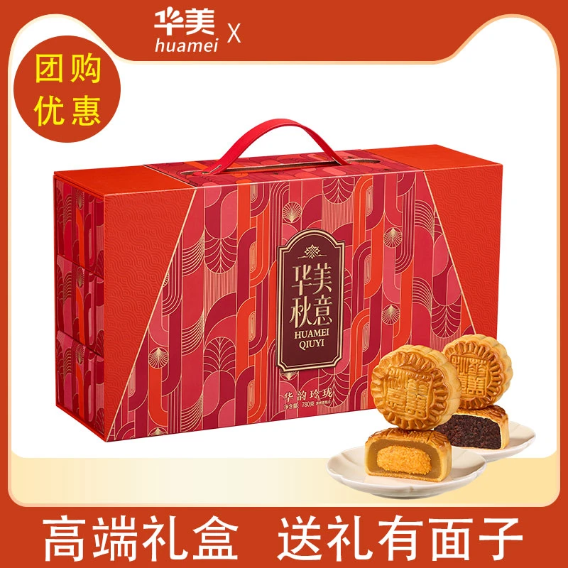 华美礼盒装华韵玲珑780g广式多口味蛋黄月饼中秋节送礼批发团购