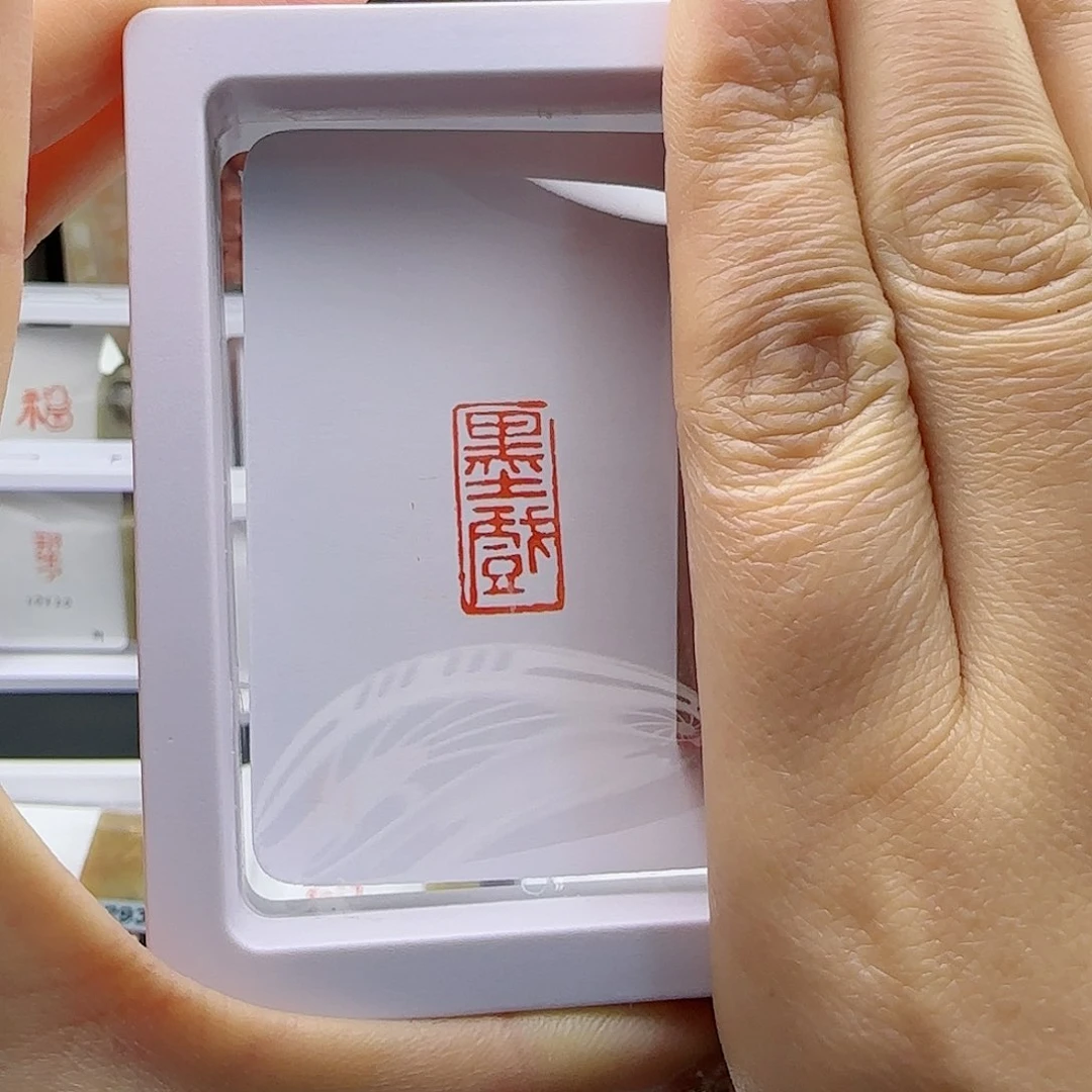 寿山石印石知**物墨戏1×2