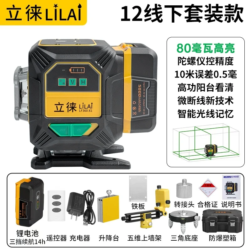立徕80毫瓦绿光12线，120亳瓦红光12线超强光室外可见精准测量仪