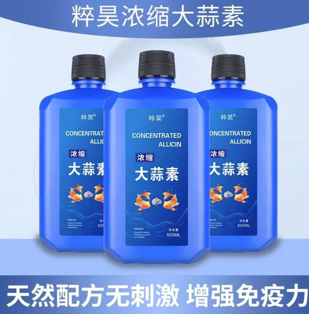 粹昊大蒜素水族促长增重养鱼专用亚甲基亚甲基蓝水族高锰酸钾刀疤