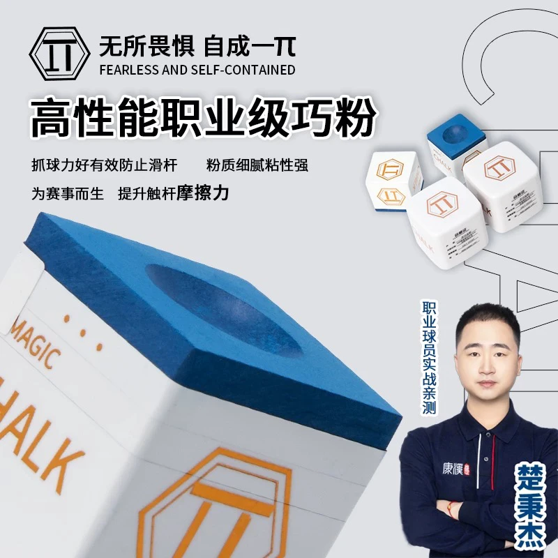 派π巧克粉台球杆巧粉楚秉杰同款巧克粉黑八细腻桌球枪粉用品配件