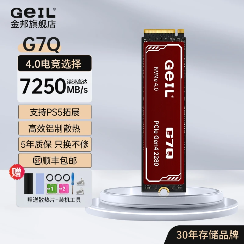 金邦G7Q m2固态硬盘 大容量硬盘 NVMe 高速