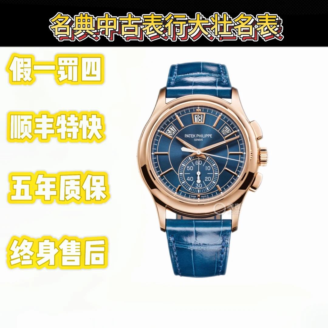 未使用 Patek Philippe/百达翡丽 深圳名典/5905R蓝盘全新全套