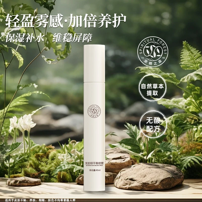 灵栖之森龙胆根平衡质地清爽洁净肌肤轻盈雾感喷雾