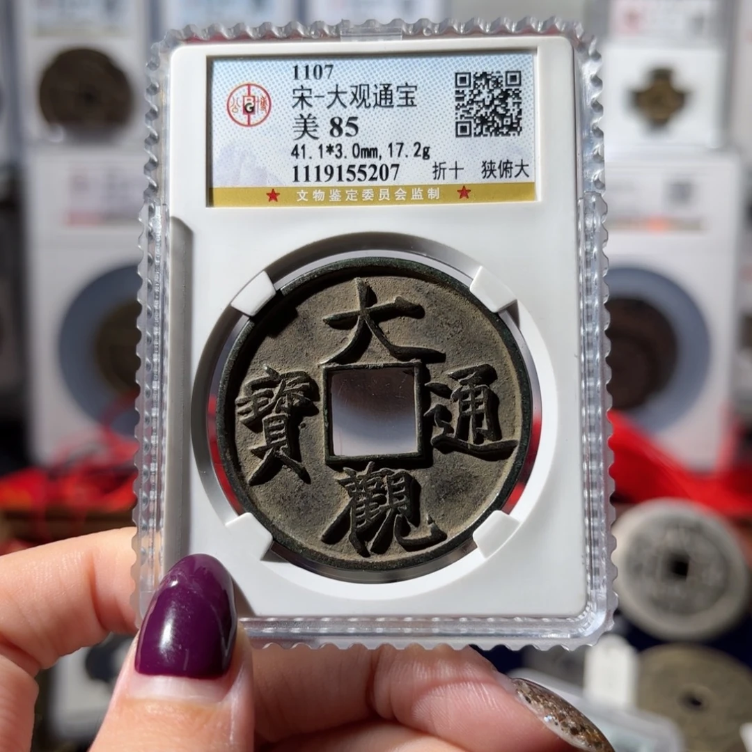 ****麦铜大观通宝 折十狭俯大2000x.