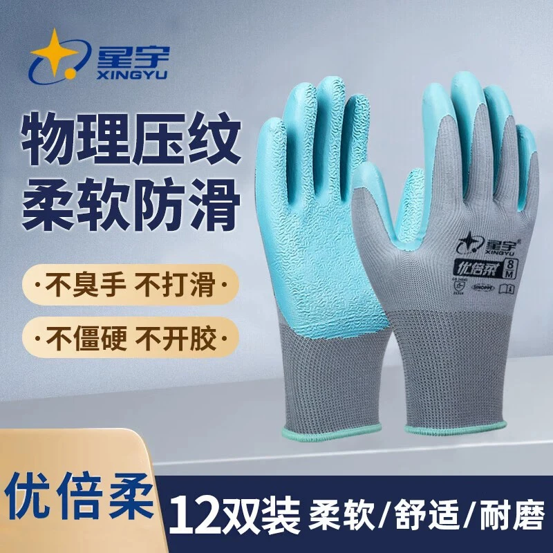 星宇正品优倍柔天然橡胶压纹耐磨防滑耐用透气柔软贴合男女款