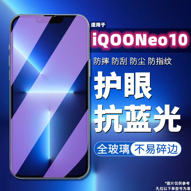 适用iQOONeo10全屏护眼钢化膜Neo10Pro高清防指纹防蓝光手机贴膜5