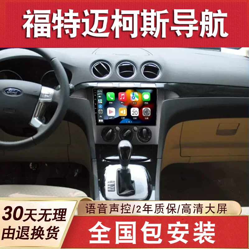 适用于福特麦柯斯导航大屏原厂改装专用倒车影像中控显示屏一体机