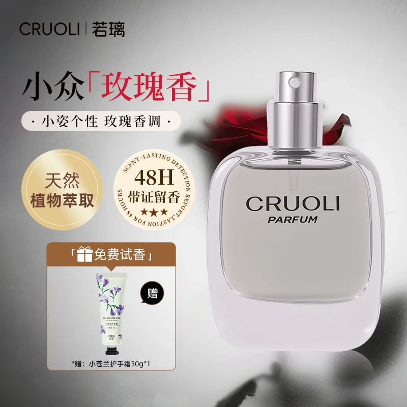 若璃107无人之境无人区玫瑰香水持久留香礼盒装