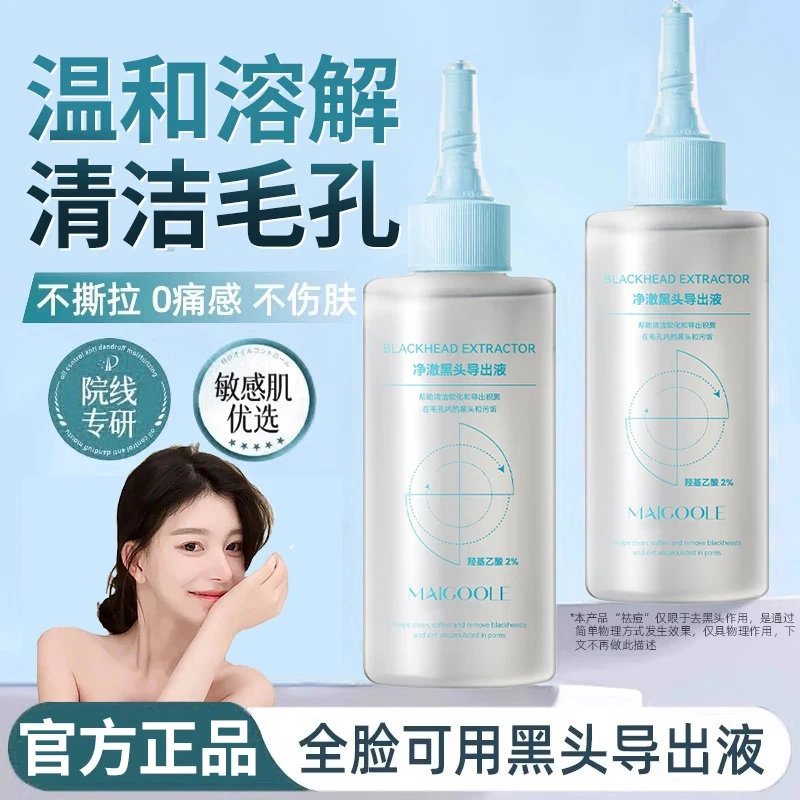 黑头导出液保湿控油去黑头收缩毛孔舒缓不刺激黑头水护理套装