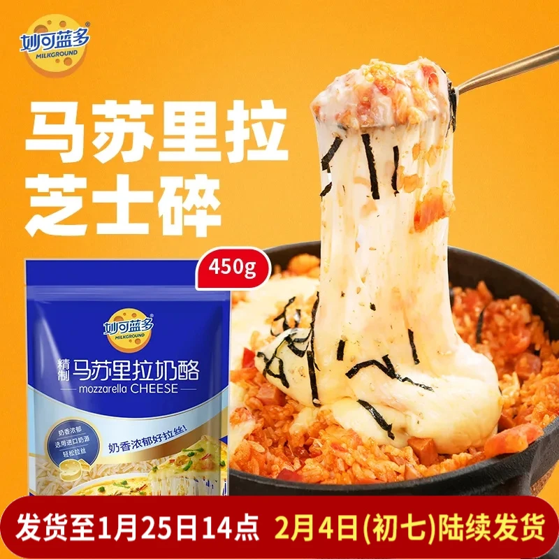 妙可蓝多马苏里拉芝士碎片家用做披萨焗饭拉丝奶油奶酪条烘焙材料