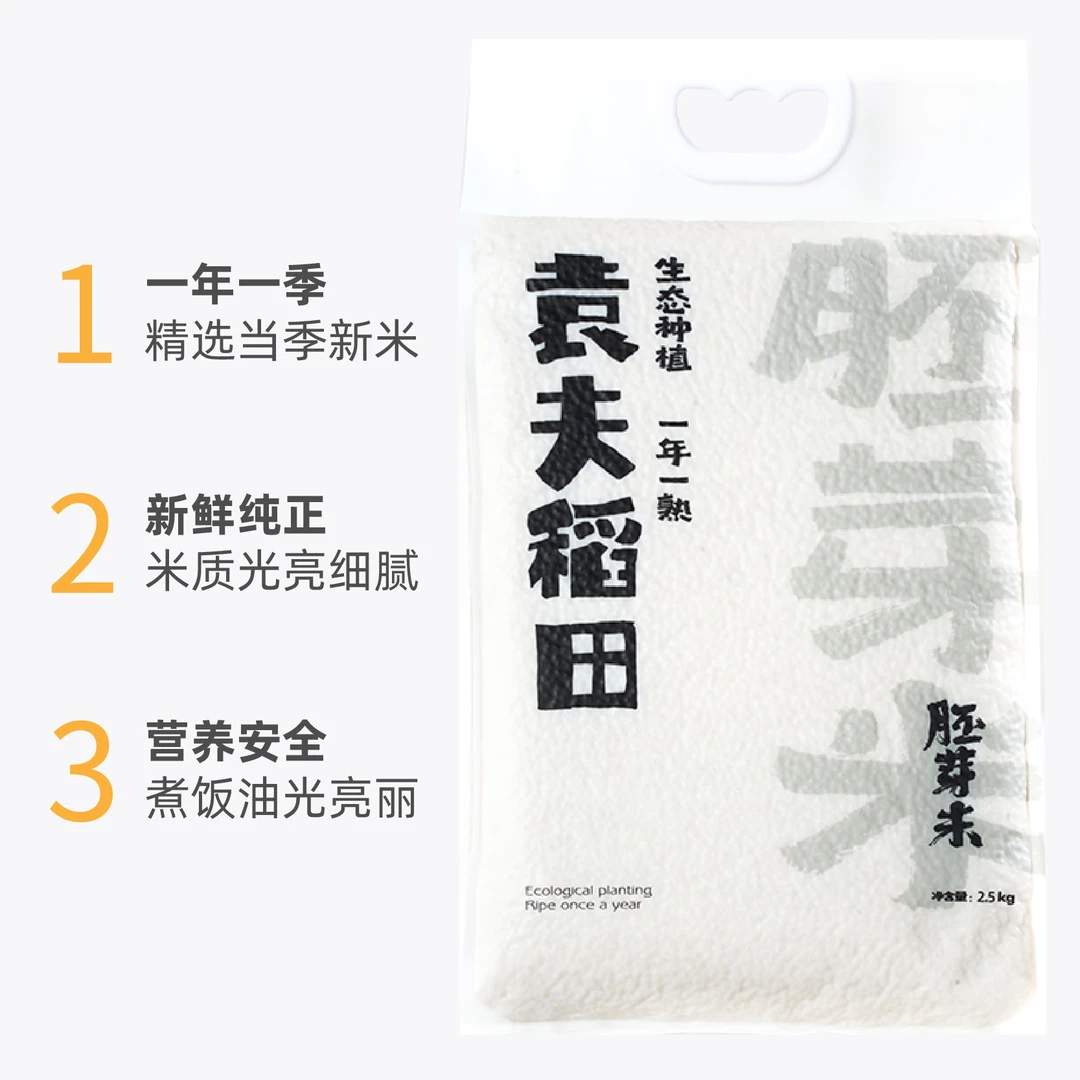 【袁夫稻田胚芽米】生态新米留胚80%以上家庭5kg装孕妇宝宝营养辅食