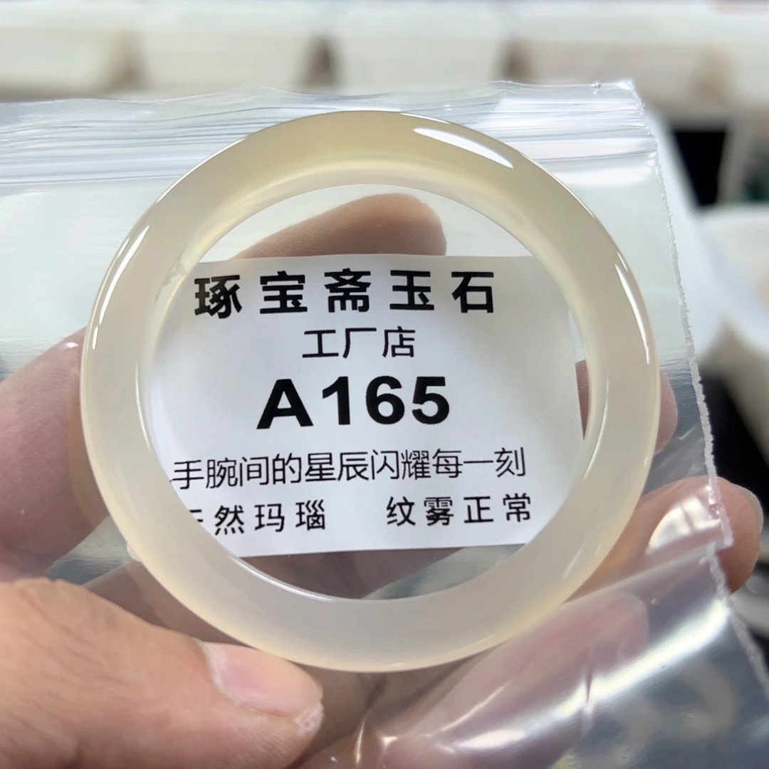 玛瑙/玉髓手镯未镶嵌57