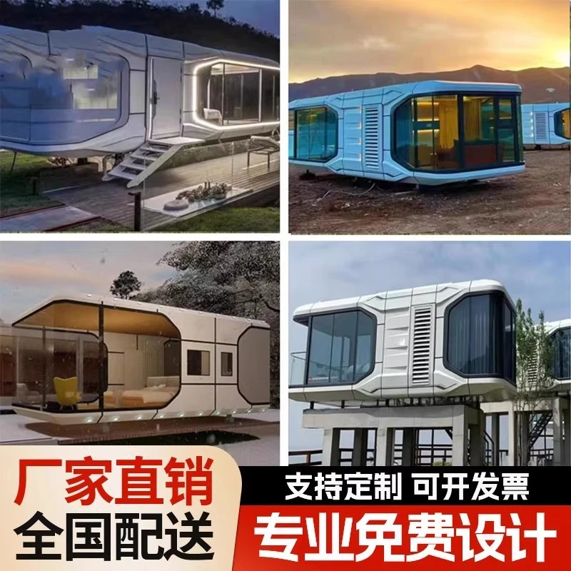 户外定制阳光星空房太空舱苹果仓移动活动厂家集成别墅集装箱民宿