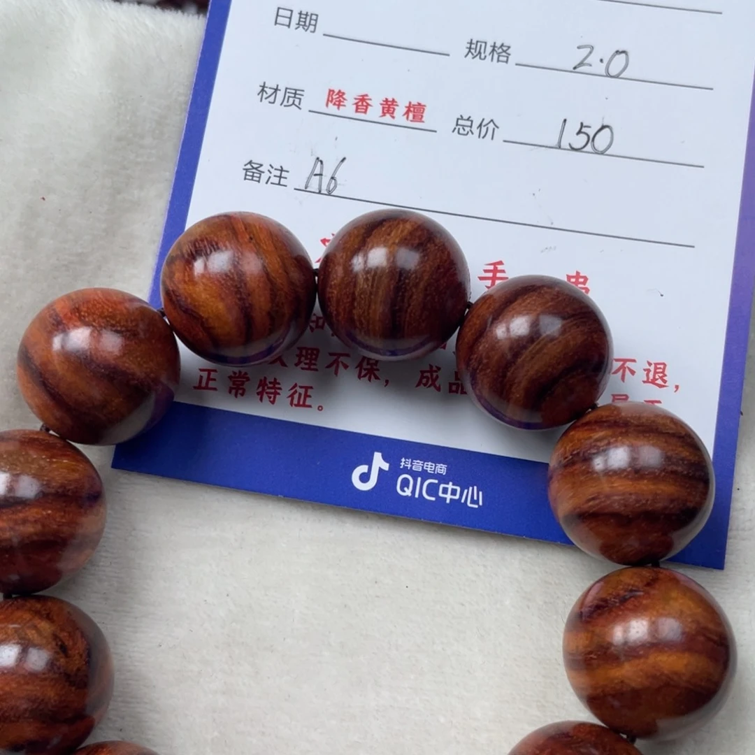 黄花梨/降香黄檀手串20A6