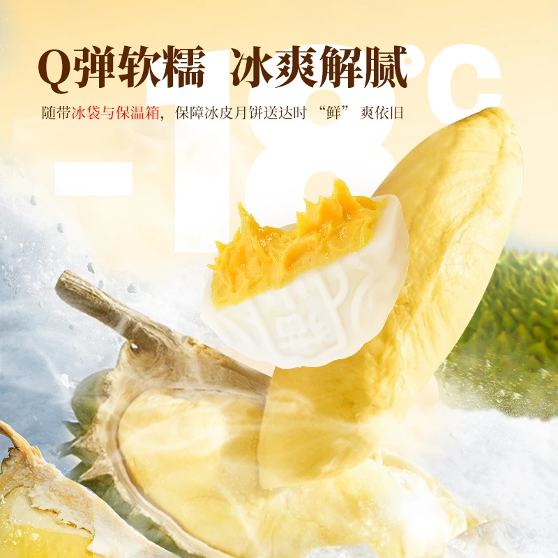 【榴莲西施】 猫山王榴莲冰皮月饼组合美味中秋月饼送礼精致JGPY