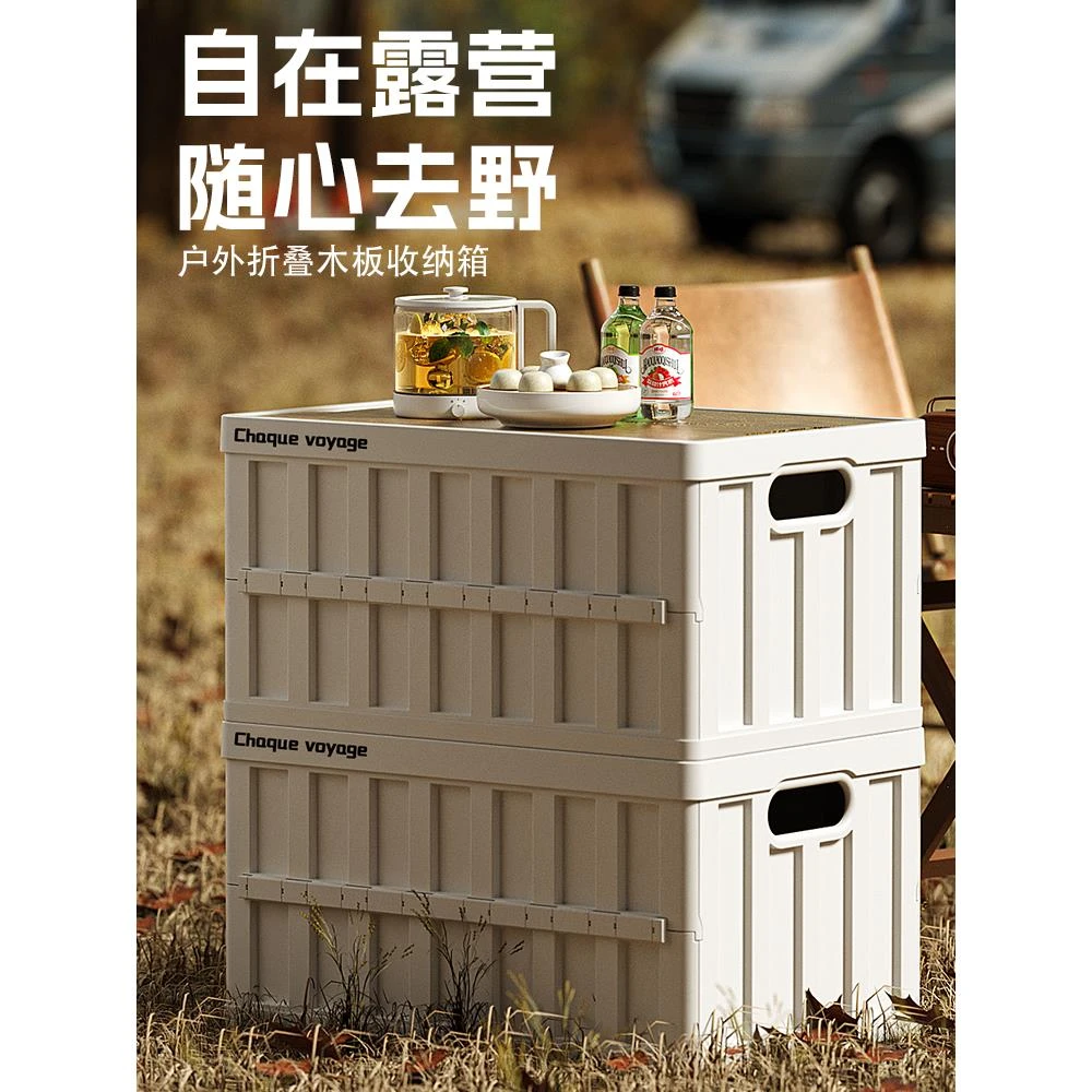 露营收纳箱车载野营储物箱汽车后备箱整理箱大号户外折叠收纳箱子