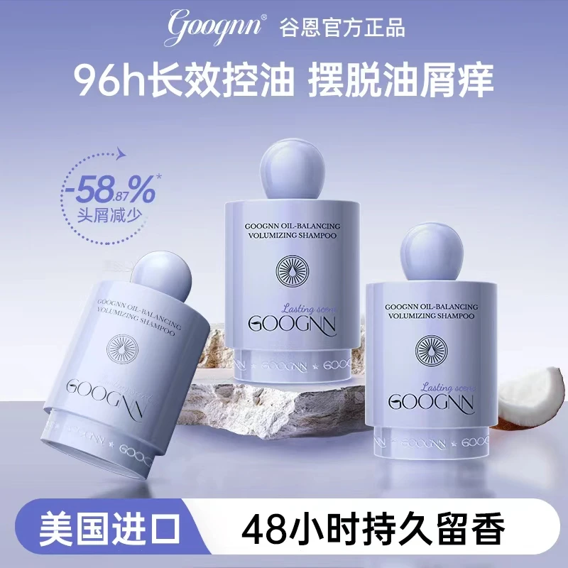 GOOGNN控油蓬松进口洗发水香氛柔顺护发防断发洗发水