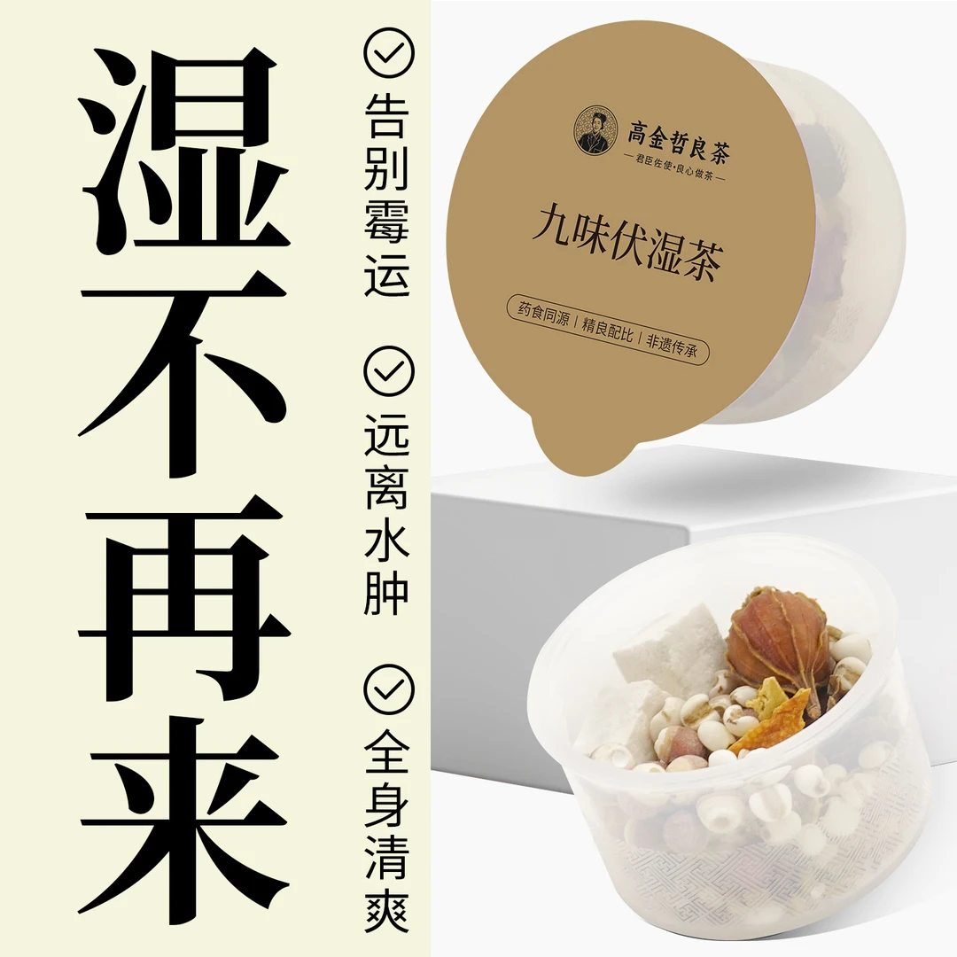 【湿湿茶】茯苓薏米伏湿茶红豆枸杞夏季薏仁茶女士熬夜四神汤独立