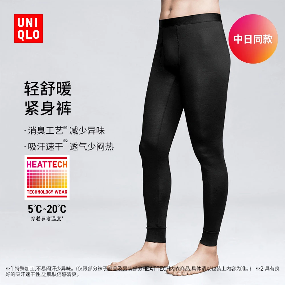 优衣库男装HEATTECH紧身裤/轻舒暖保暖裤秋裤内衣469986 479436