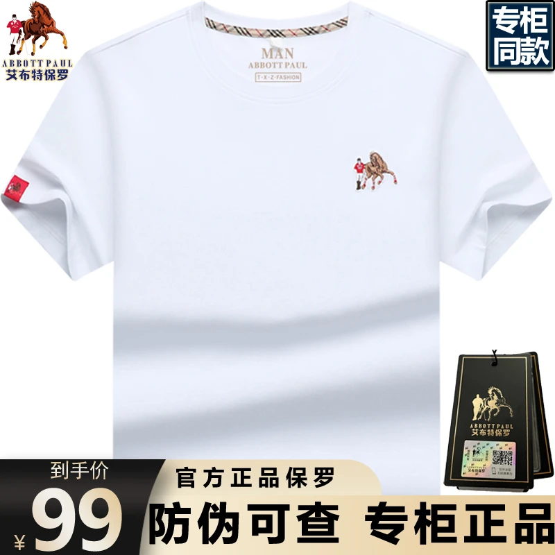 高端上档次夏季新款纯棉圆领男士t恤高档刺绣丝光棉短袖男装白色