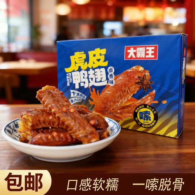 虎皮鸭翅美味解馋小零食