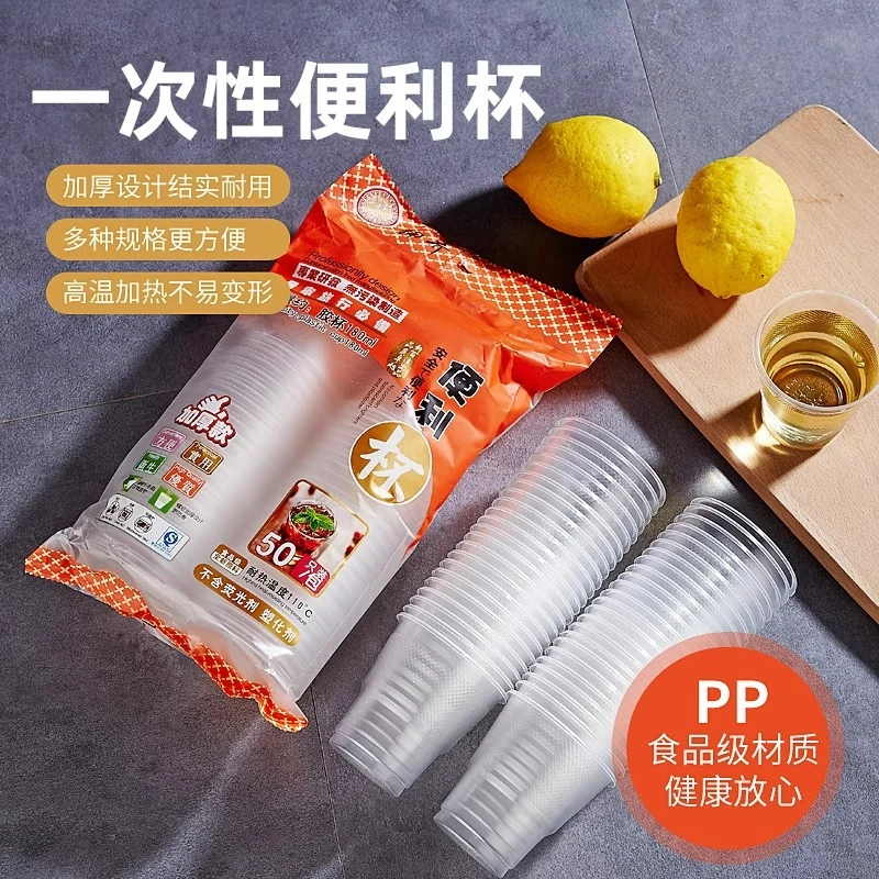 一次性杯塑料杯家用透明加厚热饮水杯茶杯商用大号航空杯子100只