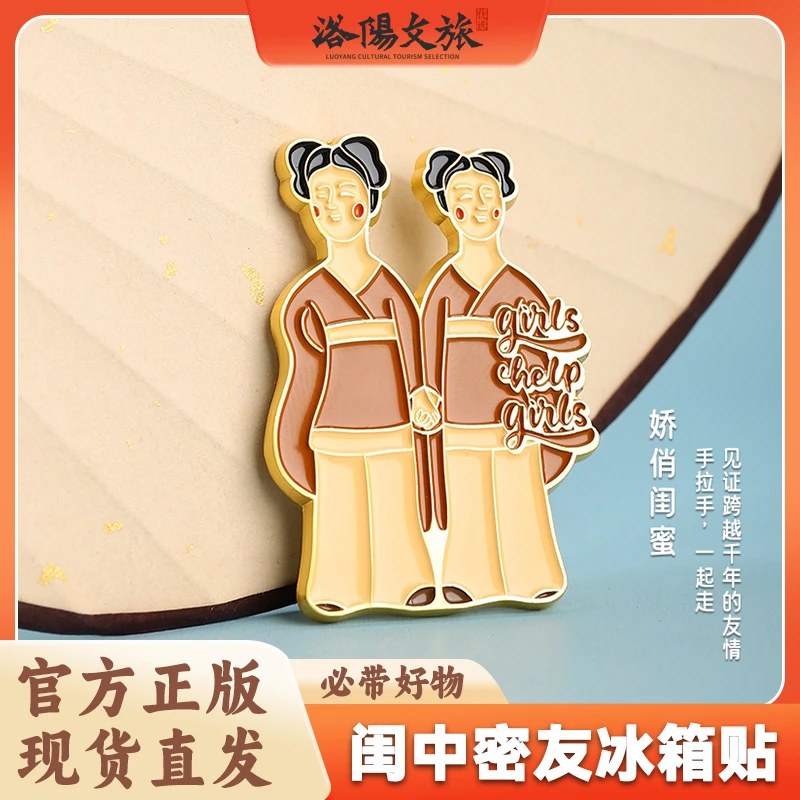 [洛阳博物馆]闺中密友文创冰箱贴闺蜜生日伴手礼冰箱贴文创