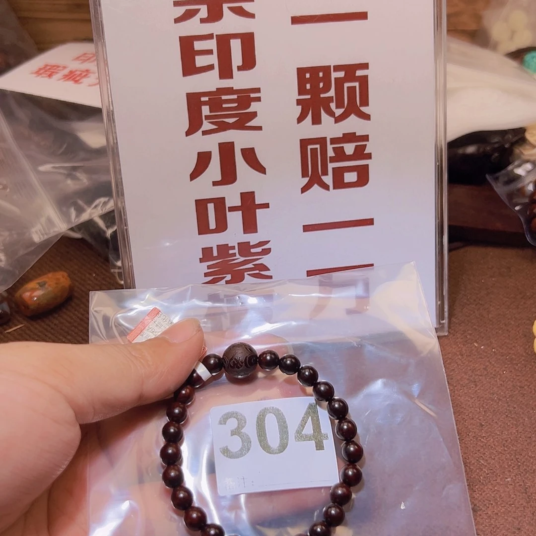 檀香紫檀（小叶紫檀）手串/手链