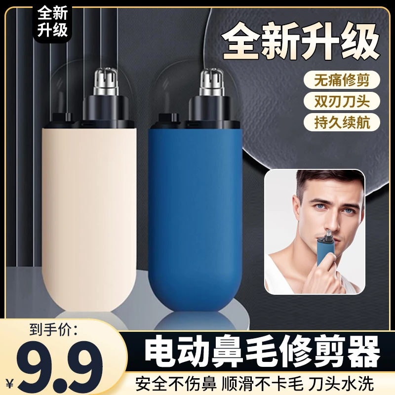 鼻毛修剪器电动剃鼻毛器便携式刮鼻子毛神器双刃刀头