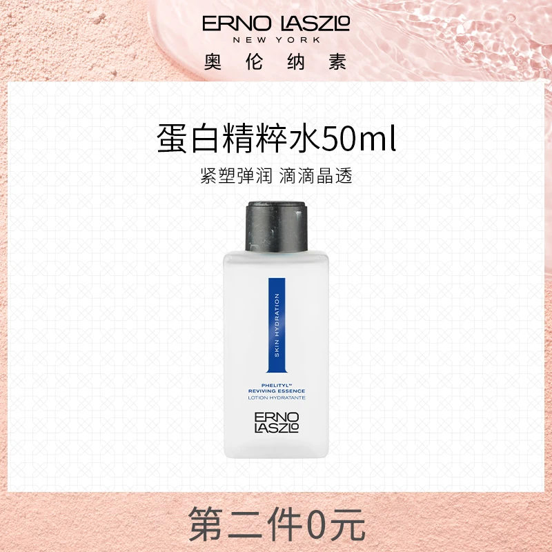 【拍第2件0元】奥伦纳素精粹水50ml保湿补水滋润修护