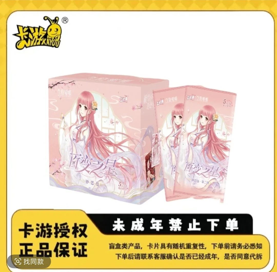 卡游【新人福利】奇迹暖暖百变之星妙思包第二弹5元包正版收藏卡