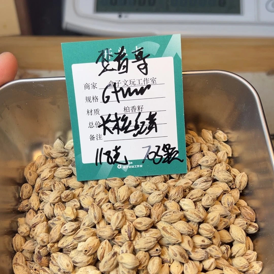 忍***.柏香籽/百香籽吊坠