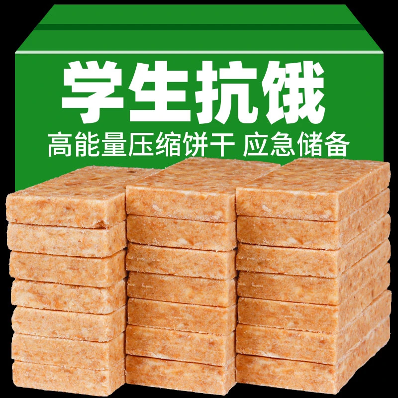 压缩饼干五谷杂粮学生代餐应急食品抗饿户外营养早餐快速补充能量