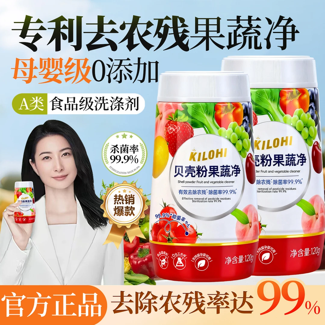 蛋壳果蔬净泡洗粉清洗剂洗水果蔬菜除农残果蜡细菌去污渍母婴通用