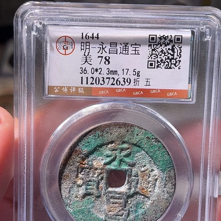 铜EB封装评级盒子币一个2693