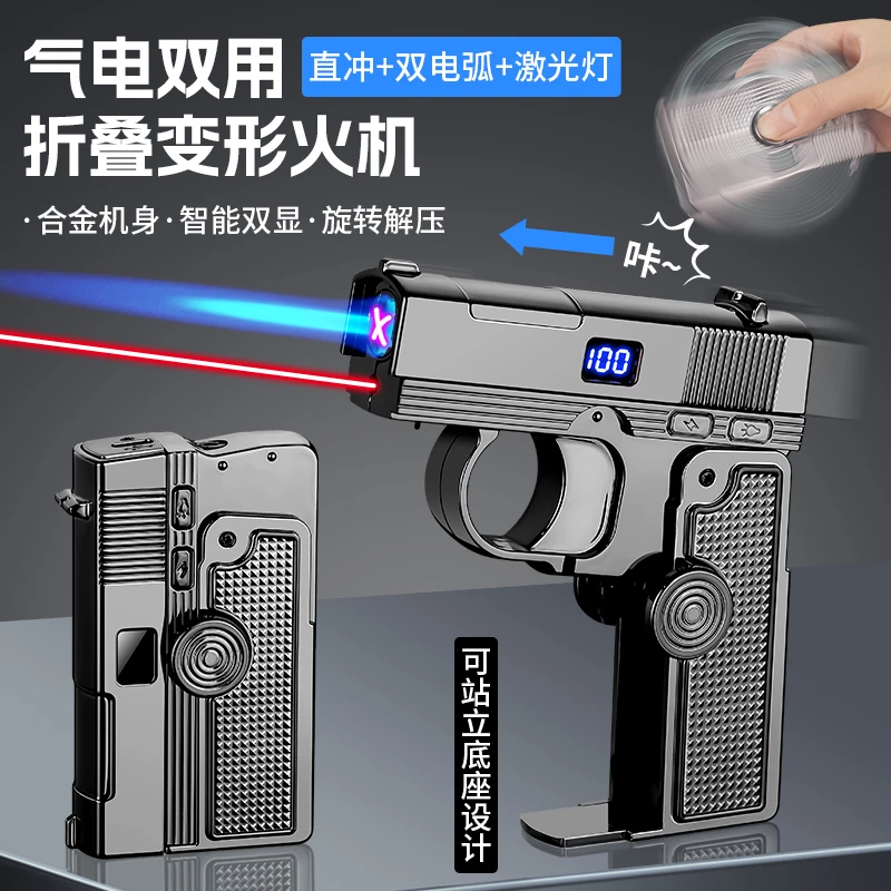 多功能金属折叠枪双形态创意解压指尖陀螺气电双拥打火机送男友