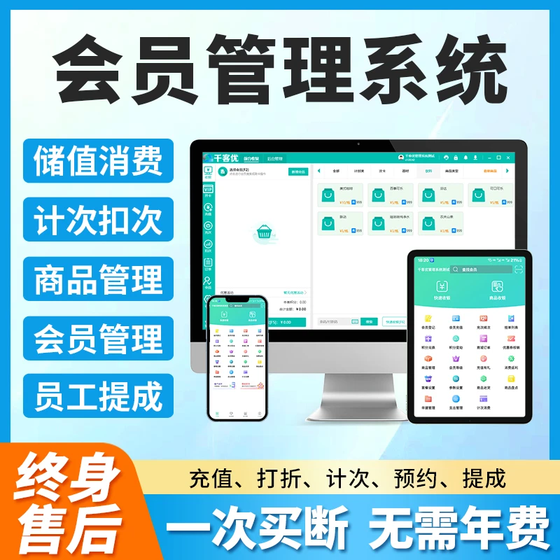 店铺会员软件管理系统美发美甲美容店会员充值扣次积分会员卡系统