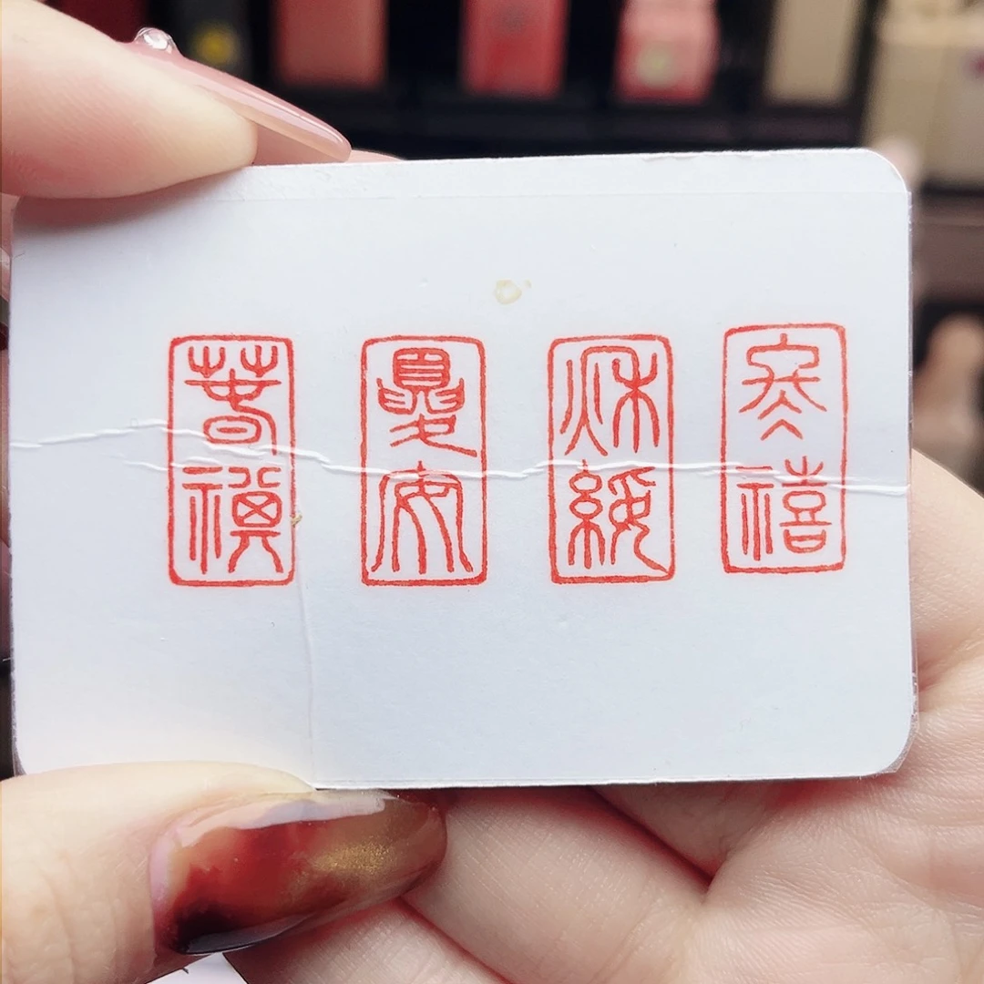 寿山石印石春祺夏安秋绥冬禧1×2