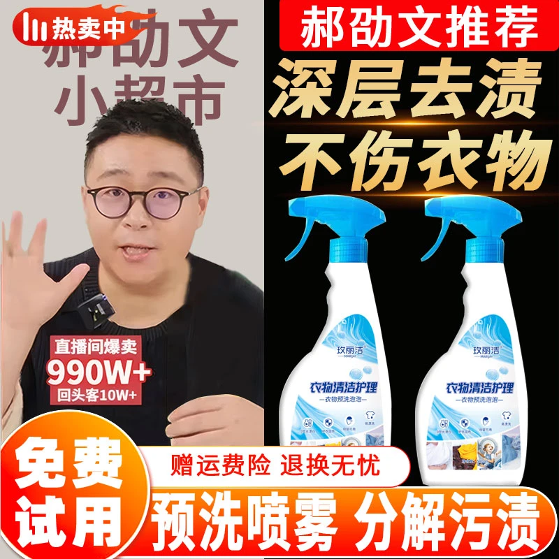 【郝劭文推荐】依蓝衣物预洗剂分子解构衣物污渍去油不伤衣物神器