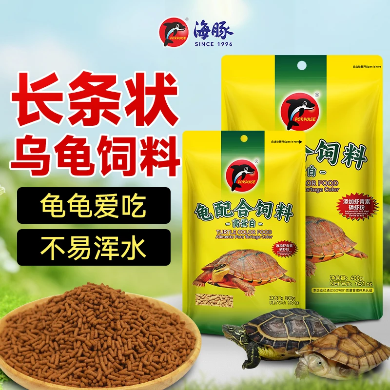 海豚火焰龟饲料通用型巴西龟草龟地图小青龟粮幼龟小乌龟龟粮饲料