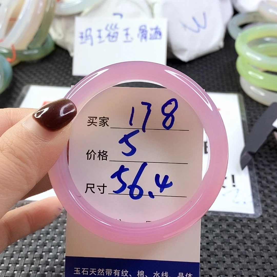 手镯玛瑙/玉髓未镶嵌178