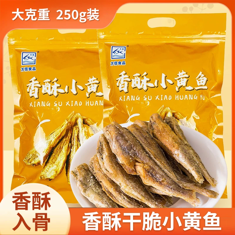 连云港香酥小黄鱼炭烤即食酥脆休闲美味海味零食浙ba