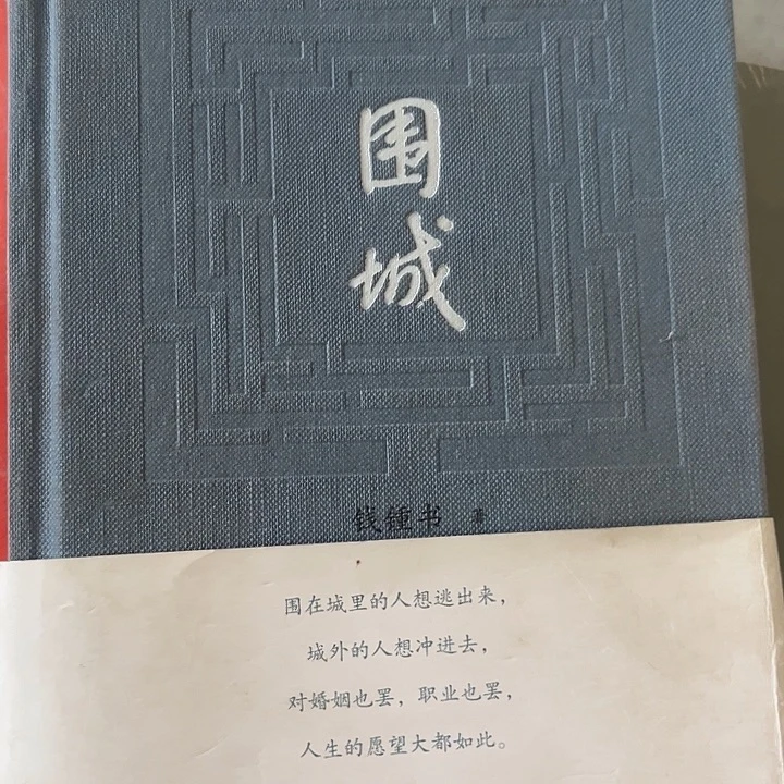 围城新书推荐全新