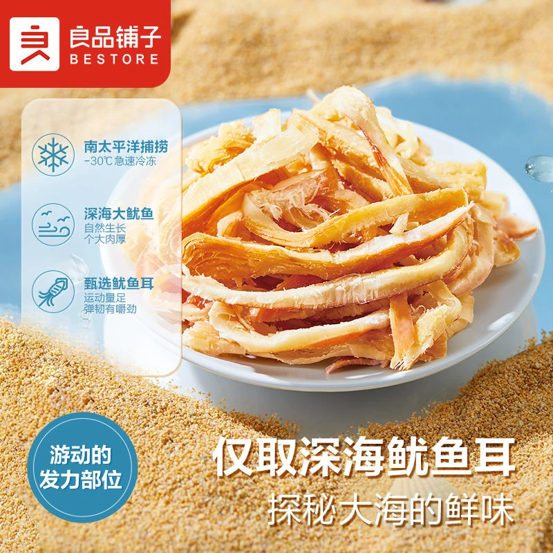 良品铺子烤鱿鱼丝袋手撕炭干烤鱿鱼网红即食零食海鲜小吃