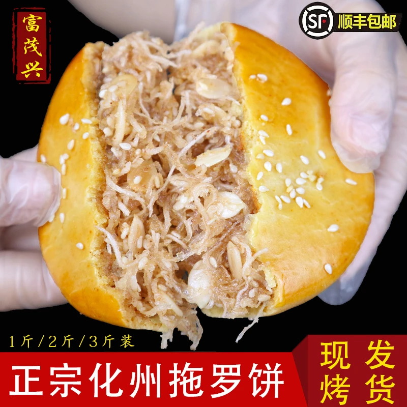 【到手2盒】拖罗妹化州拖罗饼，拖罗大饼手工月饼1斤装/2斤装/3斤装