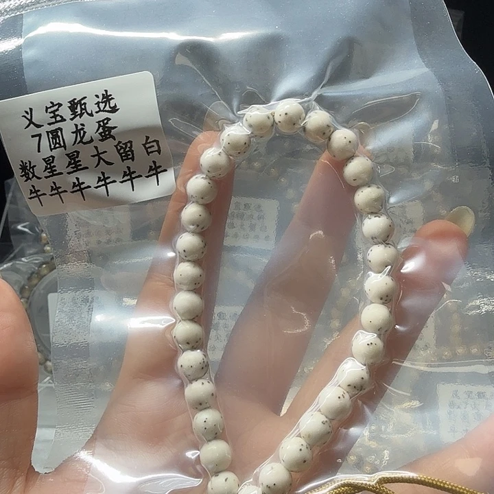 星月菩提手串888888