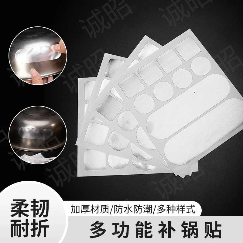 多功能修补铝箔材质 补锅贴 补锅 锅盆修补贴